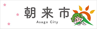 朝来市役所のサイト