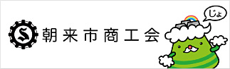 朝来市商工会